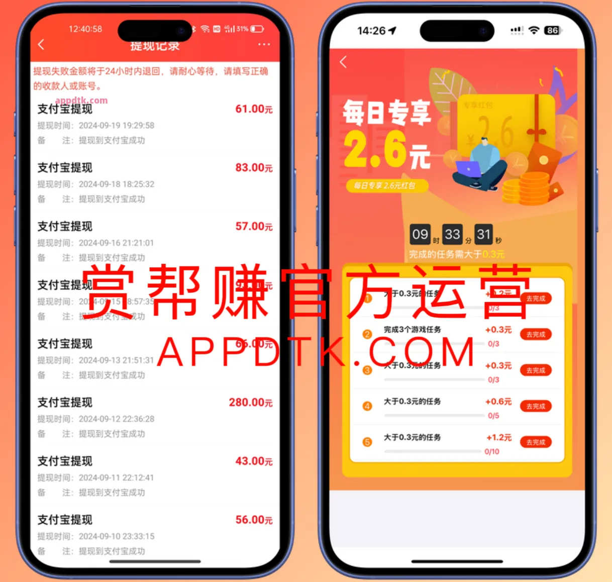 赏帮赚app官网下载微信提现版本  第1张