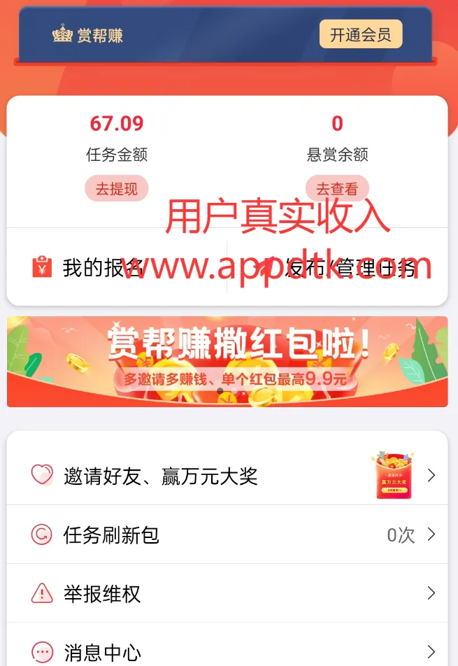 赏帮赚做任务赚钱是真的吗?我100%到账了 第1张 赏帮赚做任务赚钱是真的吗?我100%到账了 第1张