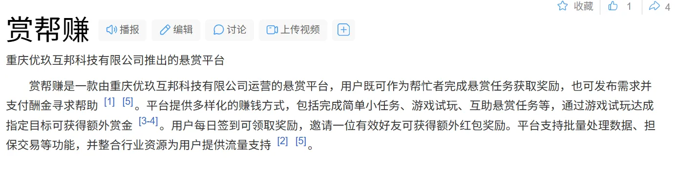 赏帮赚是正规平台吗 赏帮赚做任务危险吗  第1张