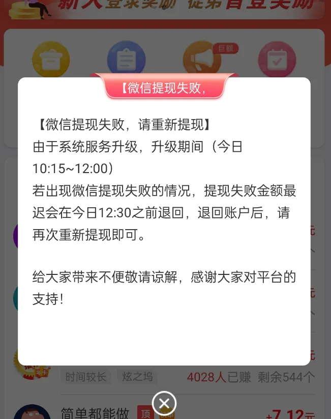 赏帮赚突然提现到微信到账不了是什么原因？  第1张