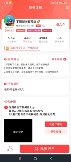 赏帮赚安不安全值得做吗？  第3张