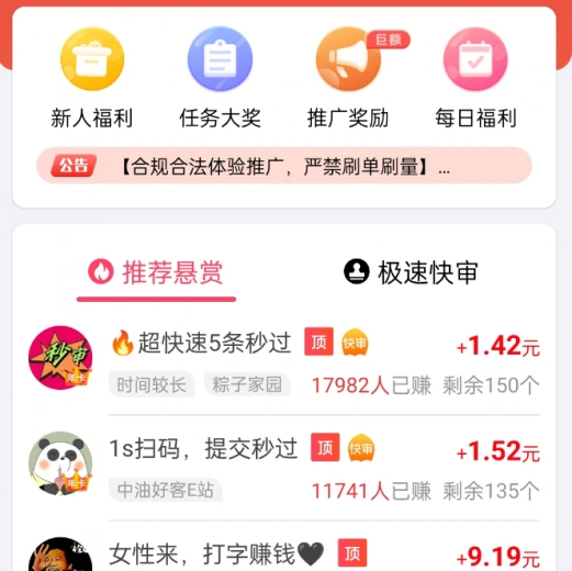 赏帮赚app下载安卓版安装  第1张