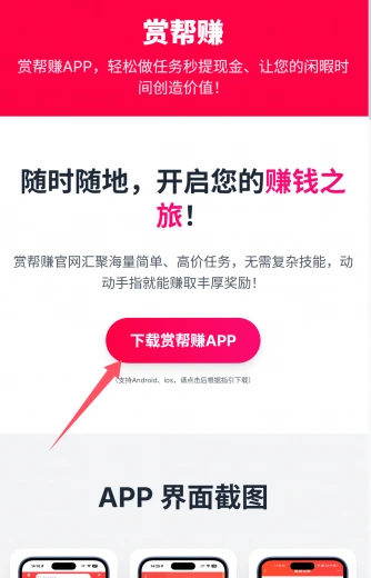 赏帮赚app下载链接是什么？  第1张