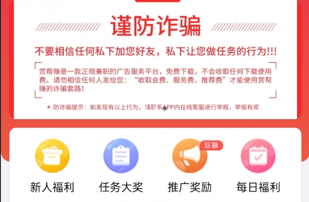 赏帮赚赚钱是真的假的？  第1张