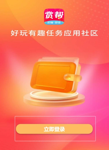 赏帮赚官方正版下载过程  第2张