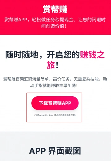赏帮赚官方正版下载过程  第1张
