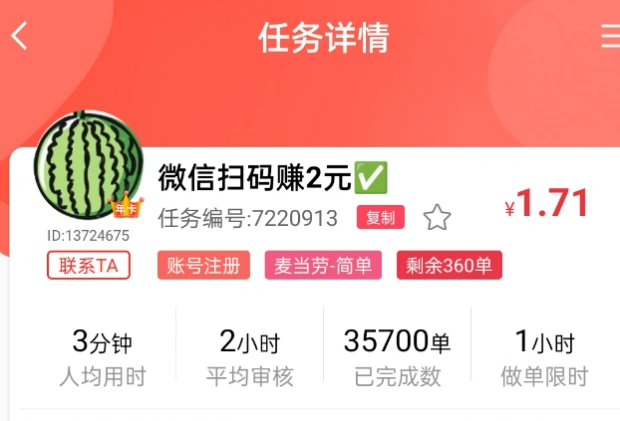 类似趣闲赚的App有哪些？不得不说的3个超级好跟趣闲赚一样的悬赏APP  第2张