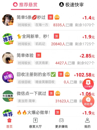 赚钱软件哪个赚钱多又快？说说这3个能赚钱多又快的类型APP  第1张