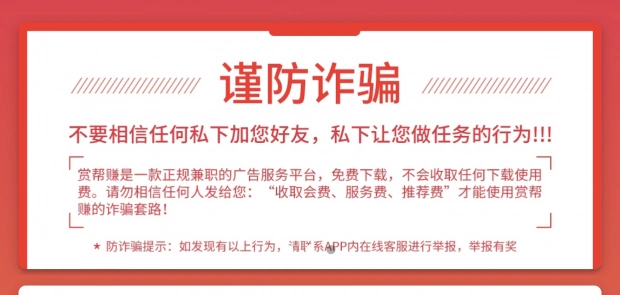 赏帮赚实名了就会被盗取钱吗？亲身经历告诉你真相！  第1张