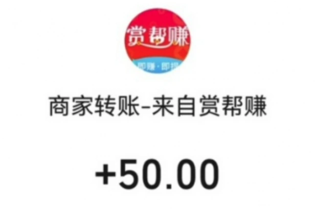 赏帮赚提现实名认证有风险吗?官方教你安全提现全攻略 第2张 赏帮赚提现实名认证有风险吗?官方教你安全提现全攻略 第2张