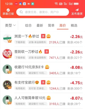 悬赏app怎么赚钱的啊是真的吗？哪些你不知道的悬赏APP的赚钱逻辑  第1张