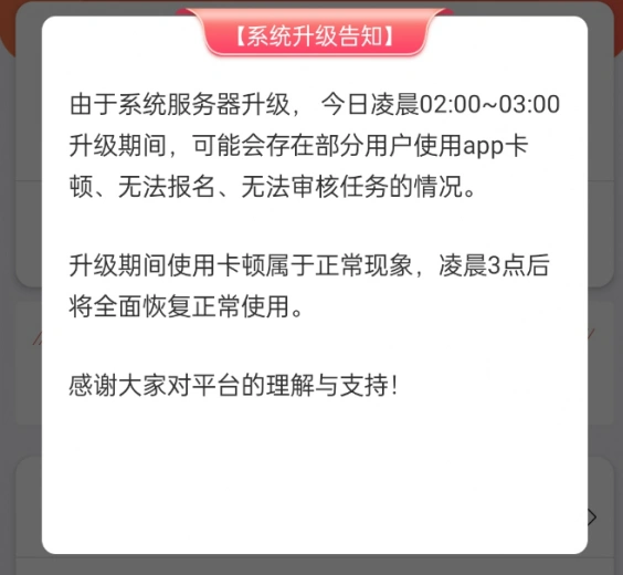 2025年11月19日 02:00~03:00 赏帮赚系统服务器升级  第1张