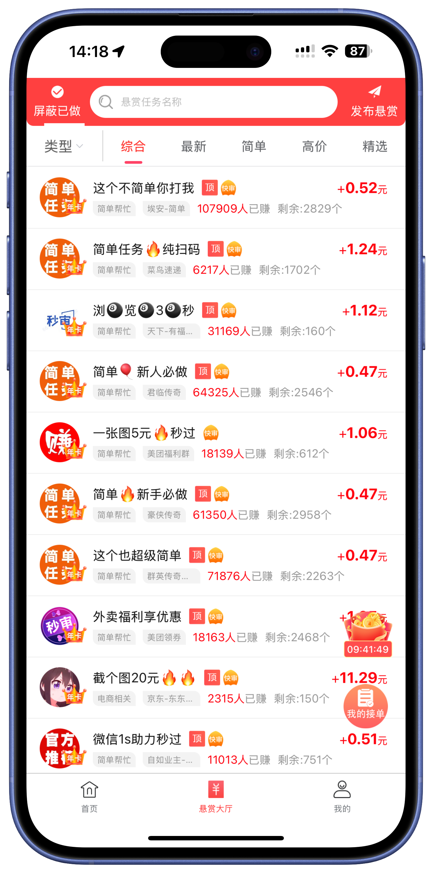 赏帮赚APP首页截图，展示任务列表